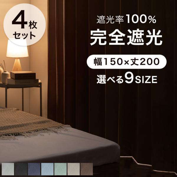 [今ならPayPayで+5％]■サイズ幅150×丈200cm※丈はドレープカーテンのサイズとなります。レースカーテンの丈はドレープカーテンの−2cmとなります。※付属のアジャスターフックはAフック（調整幅：−4cm〜＋1cm）■素材ポリエス...