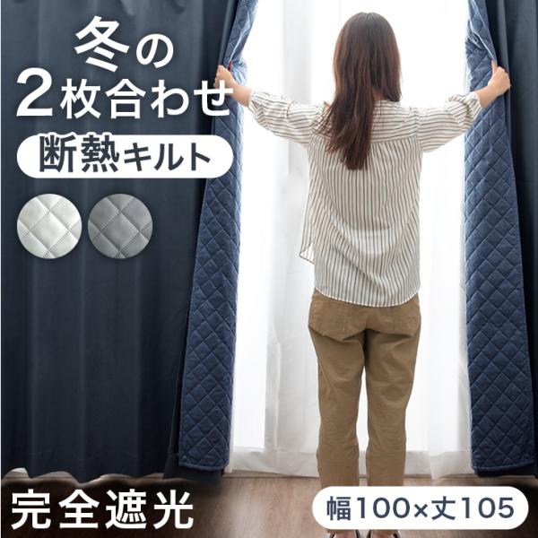 【オーダーカーテン】幅100cm×丈200cm×2枚 遮光/防炎/断熱/保温 遮光カーテン オーダー 防炎 1級遮光 2級遮光 帝人 TEIJIN