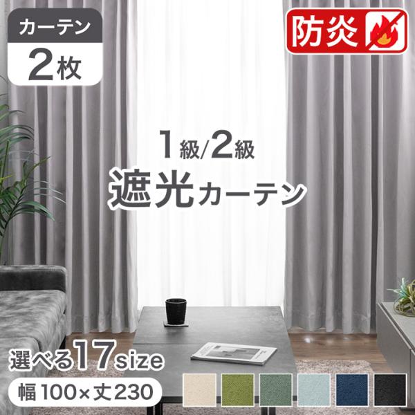 [1/19(月)限定 ボーナスストア+5%！当店ならP15%〜][送料無料(北海道・沖縄県・離島は送料別途)]■サイズ幅100×丈230cm※丈はドレープカーテンのサイズとなります。レースカーテンの丈はドレープカーテンの−2cmとなります。...