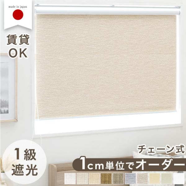 [1/18(日)0時〜ボーナスストア+5%！LYP会員ならP17%〜]■サイズ※幅・丈は1cm単位で調節可能です。項目選択肢で大まかなヨコ幅・大まかな丈の長さを選択の上、ヨコ幅・丈の具体的数字をプルダウンに１cm単位で入力してください。※窓...