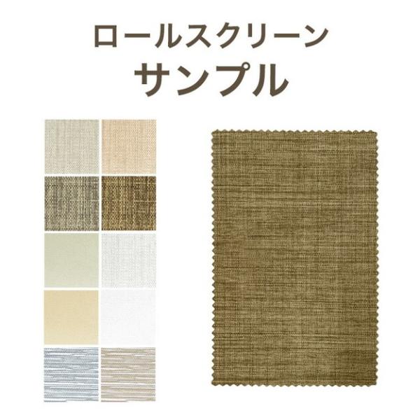 [1/27(火)限定 ボーナスストア+5%！当店ならP15%〜][送料無料（北海道・沖縄県・離島は送料別途）]■セット内容カラーサンプル10枚■素材カラーサンプル：ポリエステル100%■カラーアイボリー：20093-1ベージュ：20093-...