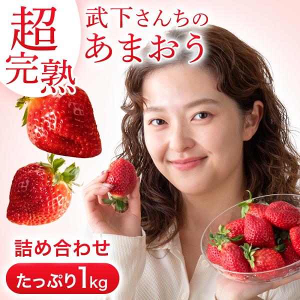 [今ならPayPayで+5％]■品名あまおう■内容量1kg（500gパック×2個）■アレルギー特定原材料等28品目は使用していません■賞味期限収穫日から1週間■保存方法冷蔵■生産地福岡県大川市■備考【キャンセル不可】※こちらの商品は産地直送...