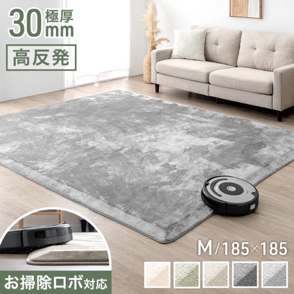 [今ならPayPayで+5％][送料無料（北海道・沖縄県・離島は送料別途）]■サイズ 外寸：185×185cm厚み：30mm■素材 表地：ポリエステル100%　目付け：180g/m2パイル長さ：約4mm裏地：不織布150g/m2中材：高反発...