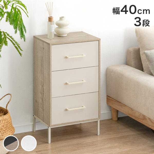 [今ならPayPayで+5％][送料無料（北海道・沖縄県・離島は送料別途）]■サイズ40×30×73cm■重量8kg■耐荷重天板：約25kg引き出し：約5kg（各段）■素材天板：強化紙化粧繊維板フレーム：スチール（粉体塗装）引き出し：ファブ...