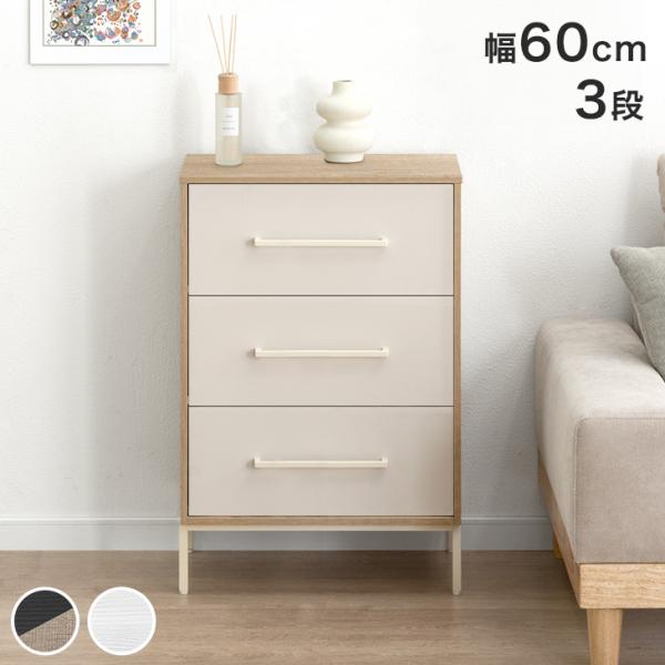 [今ならPayPayで+5％][送料無料（北海道・沖縄県・離島は送料別途）]■サイズ60×30×73cm■重量10kg■耐荷重天板：約25kg引き出し：約5kg（各段）■素材天板：強化紙化粧繊維板フレーム：スチール（粉体塗装）引き出し：ファ...