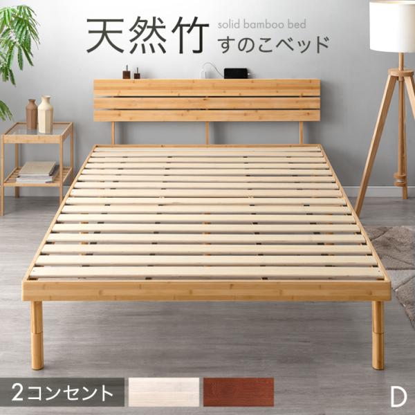すのこベッド　2台 タンスのゲン ベッド ダブル 竹 ベッドフレーム 収納 すのこ 高さ 調整