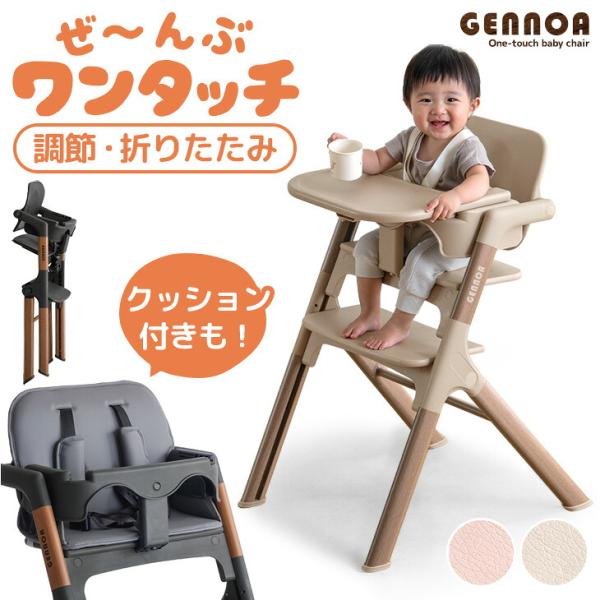 ベビーチェア 折りたたみ 木目調 ハイチェア テーブル 取り付け クッション付 ワンタッチ高さ調整 ベビーハイチェア 赤ちゃん キッズチェア 99993000