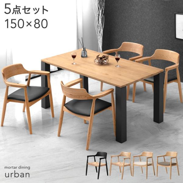 タンスのゲン 8日+5% ダイニングテーブルセット 4人 おしゃれ 天然木