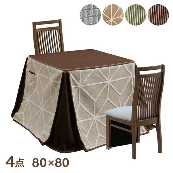 [1/1(木)限定 ボーナスストア+5%！当店ならP15%〜][送料無料(北海道・沖縄県・離島は送料別途)]■サイズ・本体外寸:幅80×奥行80×高さ70cm重量:約18kg耐荷重:約60kg・チェア外寸:幅46×奥行56×高さ91cm座面...