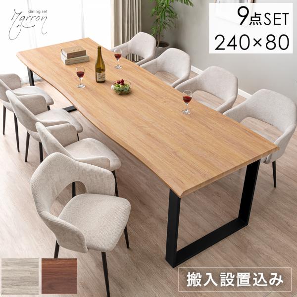 タンスのゲン ダイニングテーブルセット 8人 おしゃれ