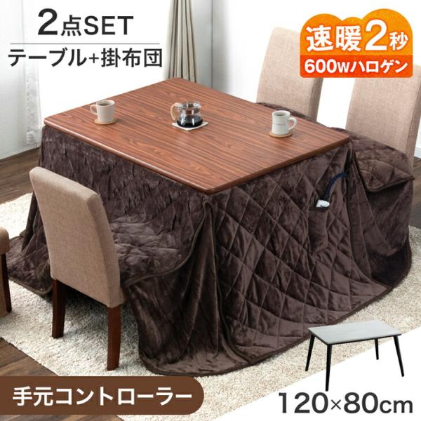 [1/1(木)限定 ボーナスストア+5%！当店ならP15%〜][送料無料（北海道・沖縄県・離島は送料別途）]・こたつ■サイズ外寸：幅127×奥行85×高さ70/65cm天板：120×80cm■重量約36kg■耐荷重約60kg■素材天板：メラ...
