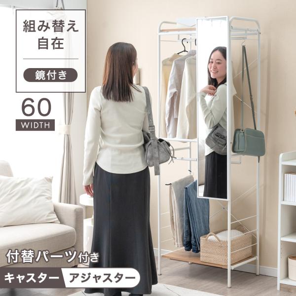 [今ならPayPayで+5％][送料無料（北海道・沖縄県・離島は送料別途）]■サイズ 幅60×奥行40×高さ178cm（キャスター時：182cm）【鏡】幅25×奥行2×高さ120cm■素材 棚板：合成樹脂化粧繊維板（メラミン加工）フレーム：...