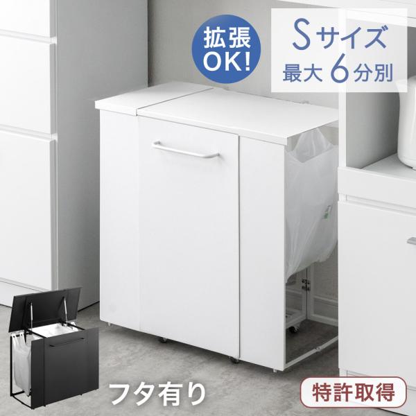 [今ならPayPayで+5％][送料無料（北海道・沖縄県・離島は送料別途）]■おすすめポイント・最大6/8/12種類の分別が可能・ゴミの量に合わせて拡張OK・底板は袋のストック置き場として・平袋型にも対応！ごみ袋ストッパー付・床を傷付けにく...