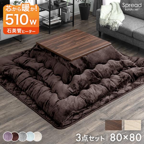 [12/5(金)限定！エントリーP17％〜][送料無料(北海道・沖縄県・離島は送料別途)]■サイズ・こたつ本体(インドネシア製)外寸:80×80×36/41cm天板厚:3cm重量:約16kg耐荷重:60kg・こたつ布団(中国製)掛布団 20...