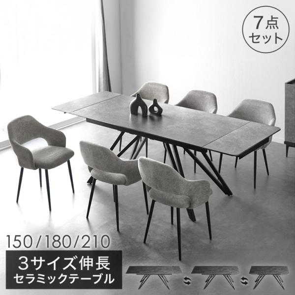 [11/30(日)までP17％〜！2万円以上で更に3%]★新発売記念★ 11/30(日)まで！84,999円[送料無料（北海道・沖縄県・離島は送料別途）]■サイズ【テーブル】幅150/180/210cm×奥行80cm×高さ72cm【チェア】...