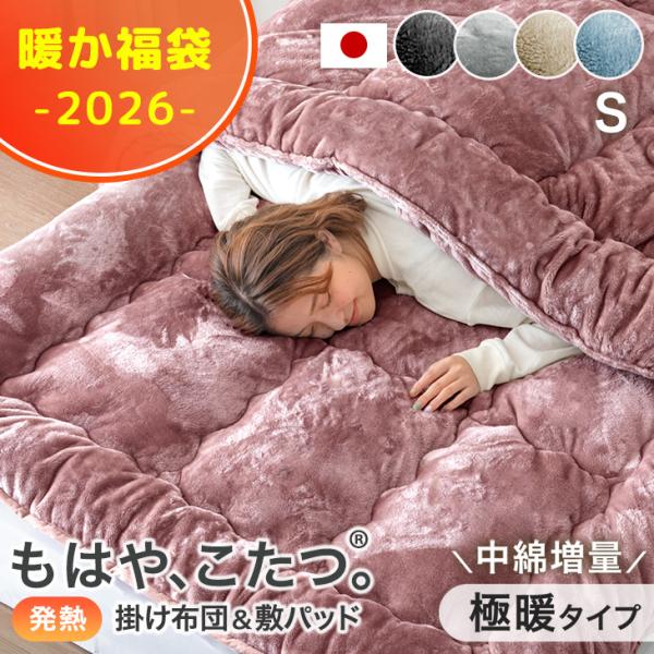 [1/1(木)限定 ボーナスストア+5%！当店ならP15%〜][送料無料（北海道・沖縄県・離島は送料別途）]   ■サイズ掛け布団：幅150x長さ210cm敷パッド：幅100x長さ200cm※厚み10〜30cmのマットレスに対応■素材・掛け...