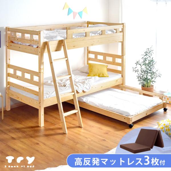 [12/28(日)限定LYP会員なら+5%！当店ならP12%〜][送料無料（北海道・沖縄県は送料別途）]■ベッド仕様◆サイズ外寸：幅105×長さ208×高さ150cm内寸：《上・中段》98×196cm《下段》93×182cm◆重量約86kg...