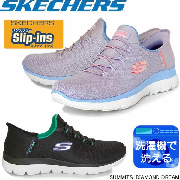 Skechers スリップリンズ　23cm スケッチャーズ 150123 SKECHERS スリップインズ サミッツ