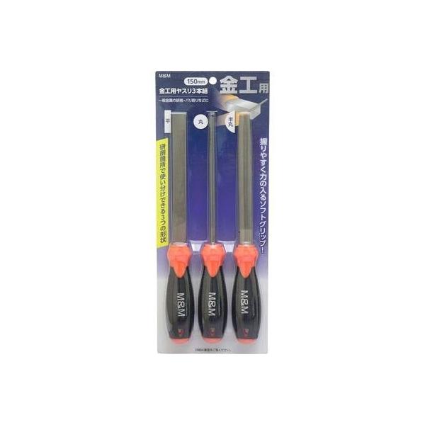 他サイト： M M 4907052225015 金工用ヤスリ 3本組 150mmの商品画像
