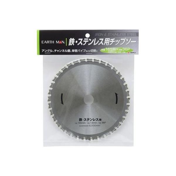 他サイト： 高儀 4907052364028 メール便での発送商品 鉄 ステンレス用チップソー 165mm EARTH MANの商品画像