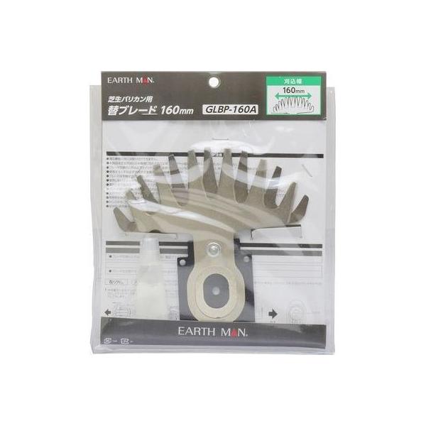 V GLBP 160A [ւł̔i ŐoJpփu[h 160mm EARTH MAN GLBP160A