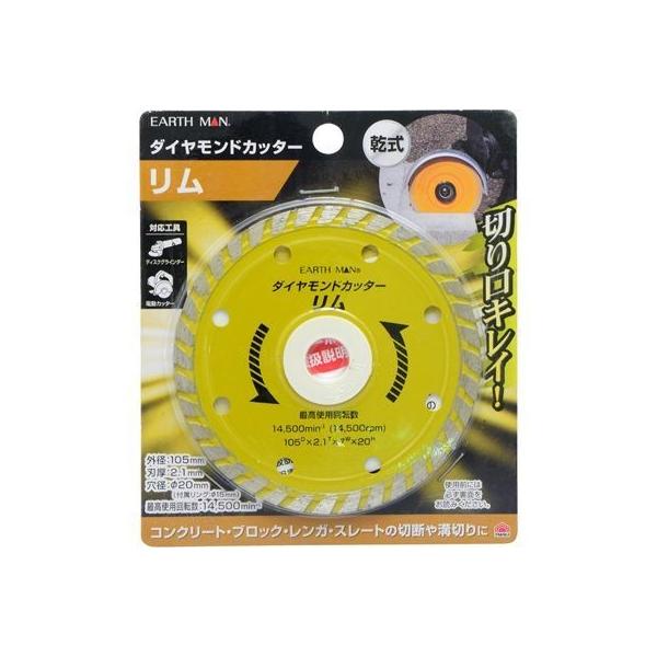 他サイト： 高儀 4907052362079 ダイヤモンドカッター リム 105mm EARTH MANの商品画像