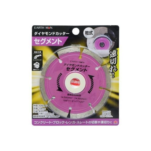 他サイト： 高儀 4907052362086 メール便での発送商品 ダイヤモンドカッター セグメント 105mm EARTH MANの商品画像