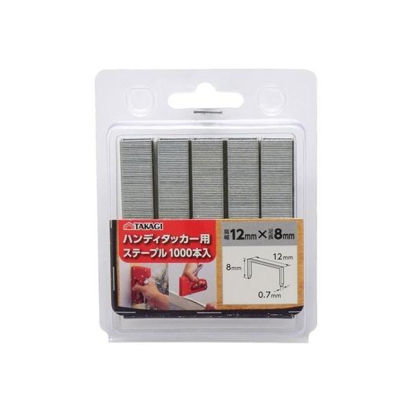 他サイト： TAKAGI 4907052631328 メール便での発送商品 ハンディタッカー用ステープル 1000本入 12mm 8mmの商品画像