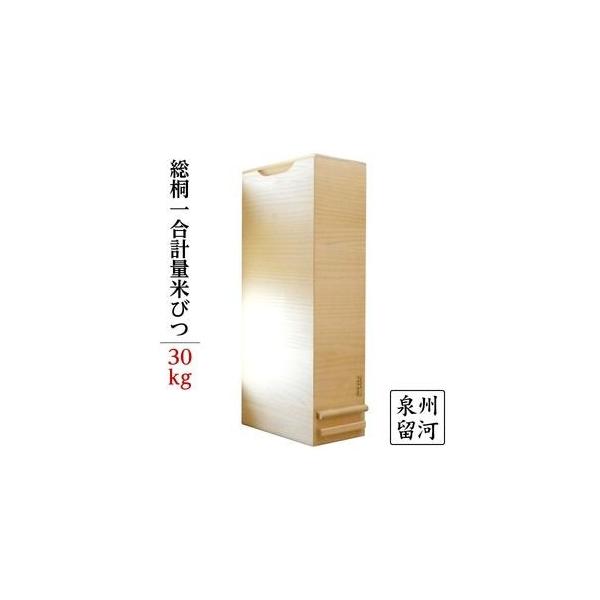 本物の 1合計量 30kgサイズ 米びつ ライスストッカー 桐製 Ds 無地 Ds 泉州留河 その他調理道具 下ごしらえ用品 Www Ustavnisud Me