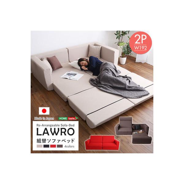 lawro カウチ ソファベッドの人気商品・通販・価格比較 - 価格.com lawro カウチ ソファベッドの人気商品・通販・価格比較 - 価格.com