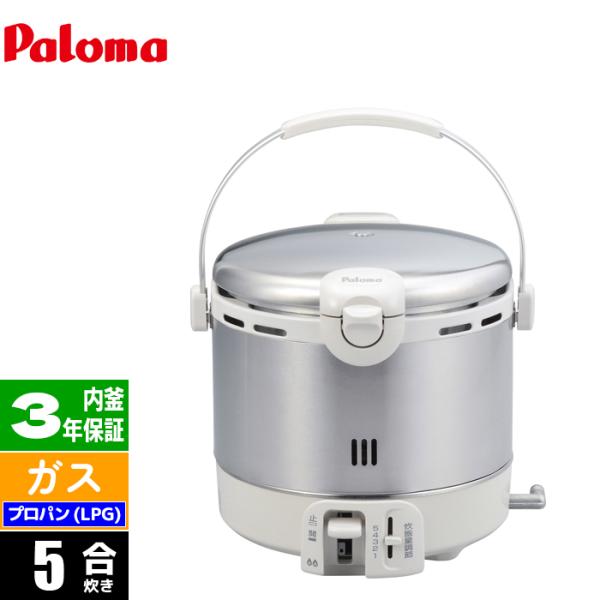 パロマ ステンレス ガス炊飯器 PR-09EF-LP パロマ ガス炊飯器 ステンレスタイプ PR-09EF 炊飯能力 0.18-0.9