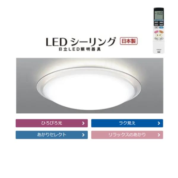 HITACHI 20畳以上対応 LEDシーリングライト LEC-AH2010PH 20畳