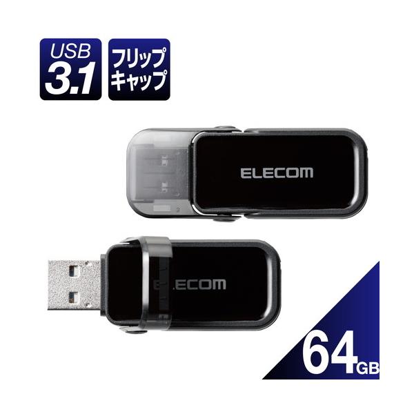 エレコム MF-FCU3064GBK 【メール便での発送】USBメモリ USB3.1(Gen1) フリップキャップ式 1年保証 ( MFFCU3064GBK) :2198658:タンタンショップ - 通販 - Yahoo!ショッピング