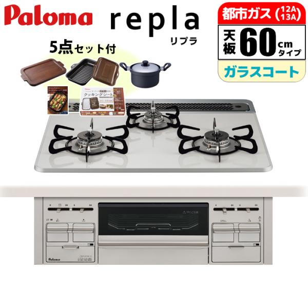 他サイト： パロマ PD 509WS 60CV 13A ビルトインガスコンロ 都市ガス 60cm 今だけプレゼント有 PD509WS60CV13Aの商品画像