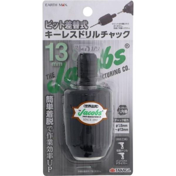 他サイト： 高儀 4907052353886 ビット差替式キーレスドリルチャック 13mm EARTH MANの商品画像