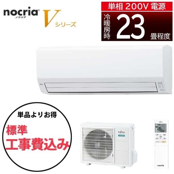 富士通ゼネラル AS-V711L2-W-KOJISET 【標準工事費込み】 『高省エネ』『熱交換器加熱除菌搭載』ノクリアVシリーズ' :2771872:タンタンショップ - 通販 - Yahoo!ショッピング 富士通ゼネラル AS-V711L2-W-KOJISET 【標準工事費込み】 『高省エネ』『熱交換器加熱除菌搭載』ノクリアVシリーズ' :2771872:タンタンショップ - 通販 - Yahoo!ショッピング