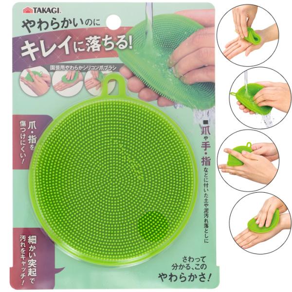 【メール便での発送商品】 園芸用やわらかシリコン爪ブラシ