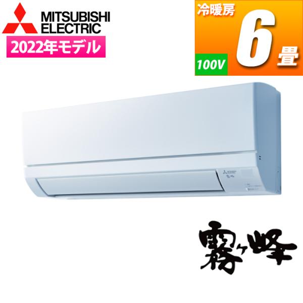 三菱/MITSUBISHI 霧ヶ峰 ルームエアコン ～6畳 GVシリーズ MSZ-GV223-W