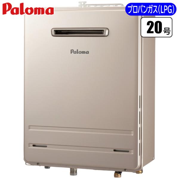 新品・未使用　パロマ　FH-2013SAW（K）＋MFC250V LPガス用 パロマ FH 2013SAW LP オート 20号 2013SAシリーズ 壁掛型 PS
