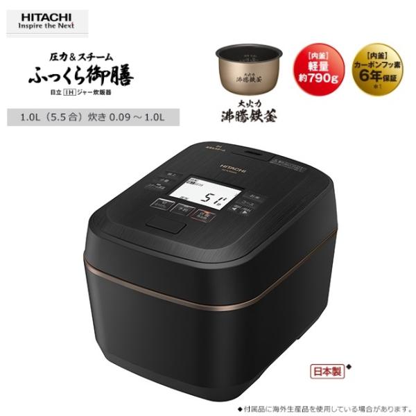 日立 RZ-W100EM-K 5.5合炊き 圧力&amp;スチーム『ふっくら御膳』IHジャー炊飯器(漆黒) ...