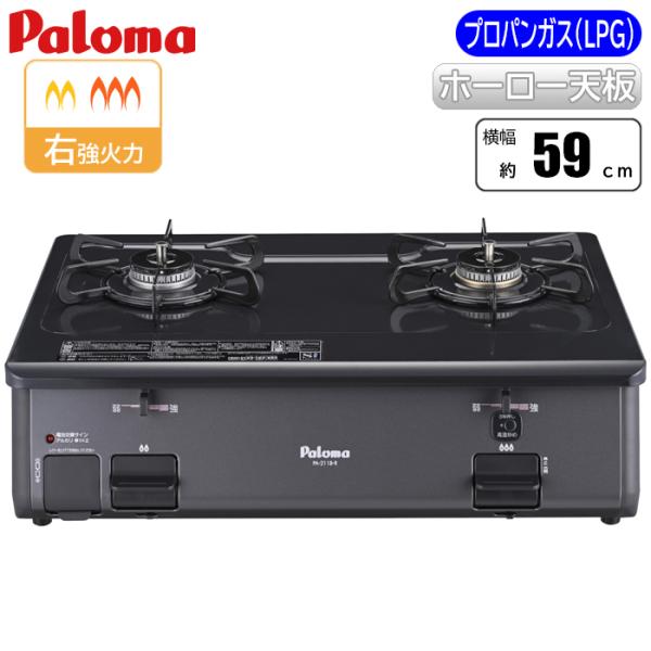 都市ガス　Paroma パロマ ガスコンロ PA-210B-1Rグリル なし 2口 Amazon.co.jp: パロマ グリルなし シンプル テーブルコンロ 59cmタイプ