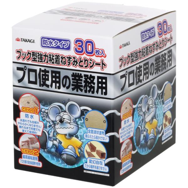 ●ねずみの捕獲に