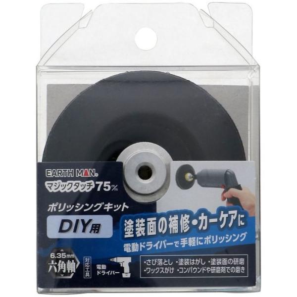 他サイト： 高儀 4907052371729 EM マジックタッチ75ポリシングキットDIY用の商品画像