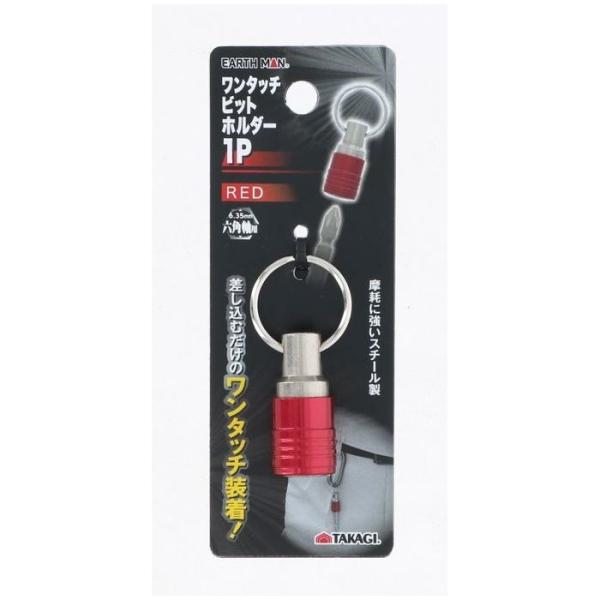 EM ワンタッチビットホルダー1P レッド