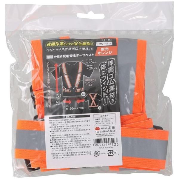 TAKAGI 伸縮式反射安全テープベスト 蛍光オレンジ