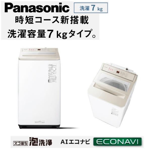 パナソニック Panasonic 洗濯機 7kg 縦型 美品