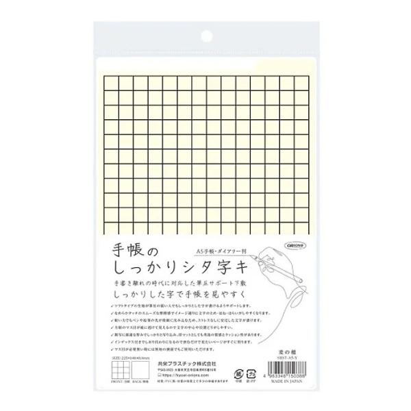 手帳のしっかりシタ字キ A5判 【麦の穂】(ライトイエロー)