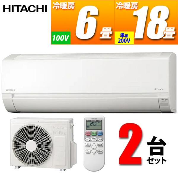 2018年式　 日立ルームエアコン　白くまくん Vシリーズ　 リモコン付　6畳 2018年式 日立ルームエアコン 白くまくん Vシリーズ リモコン付