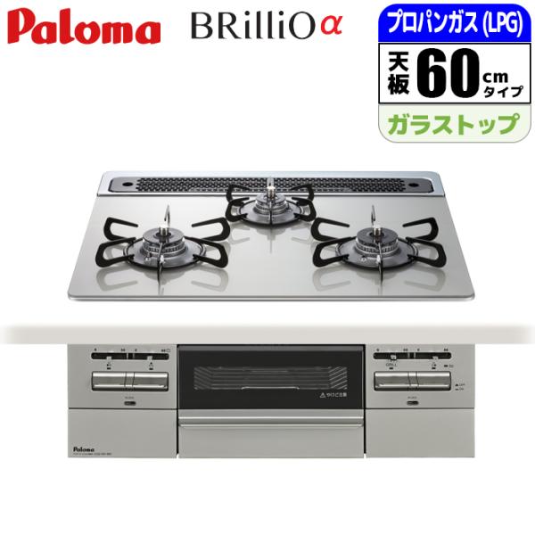 札幌 引取り Paloma/パロマ ビルトインガスコンロ Brillio α(ブリリオアルファ) PD-701WS-60GK 19年07月 製造 都市ガス 炊飯専用鍋/ラ・クック付属 BRilliO[ブリリオ]｜ガス調理器・給湯器の【パロマ】