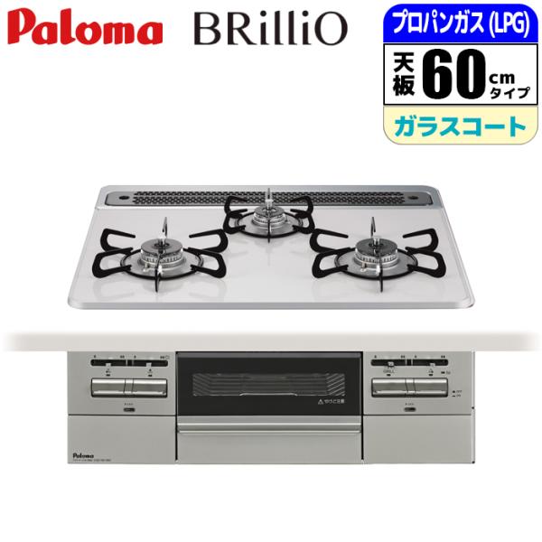 パロマ（Paloma） PD 743WS 60CV LP ビルトインコンロ BRilliO